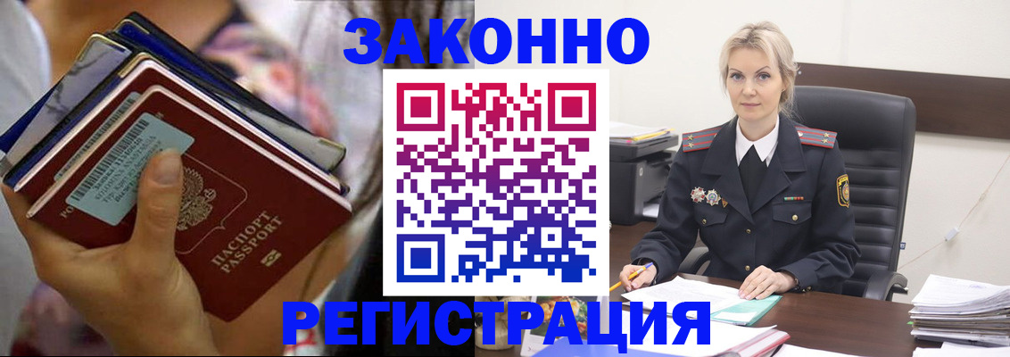 прописка в Белокурихе
