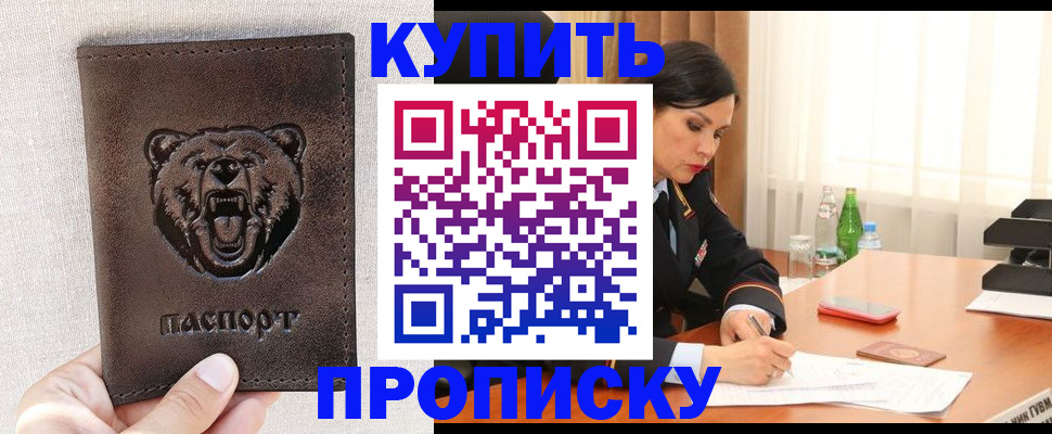 где прописаться в Белокурихе