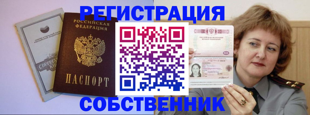 прописка паспорт в Белокурихе