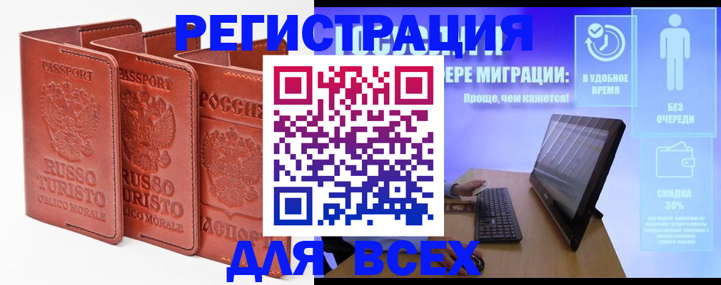 прописка штамп в Белокурихе