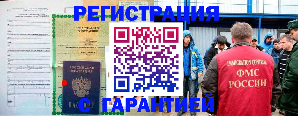 прописка для школы в Белокурихе