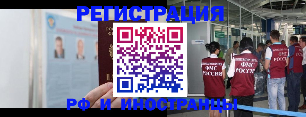 временная регистрация в квартире в Белокурихе