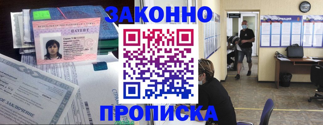 временная регистрация купить в Белокурихе