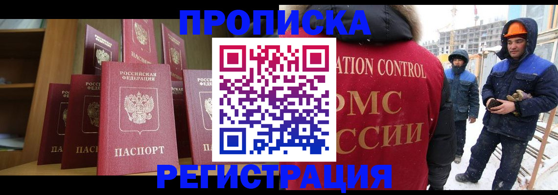 временная регистрация законно в Белокурихе